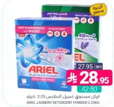 اريال مسحوق غسيل الملابس 2.25 كيلو