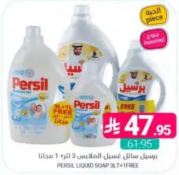 برسيل سايل غسيل الملابس 3 لتر + 1 لتر مجانا