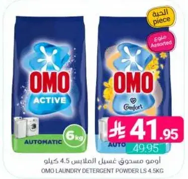 اومو مسحوق غسيل الملابس 4.5 كيلو