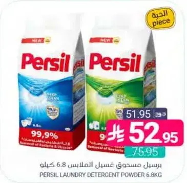 برسيل مسحوق غسيل الملابس 6.8 كيلو