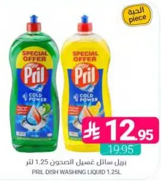 بريل سايل غسيل الصحون 1.25 لتر