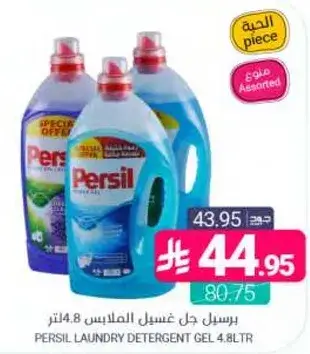 برسيل جل غسيل الملابس 4.8 لتر