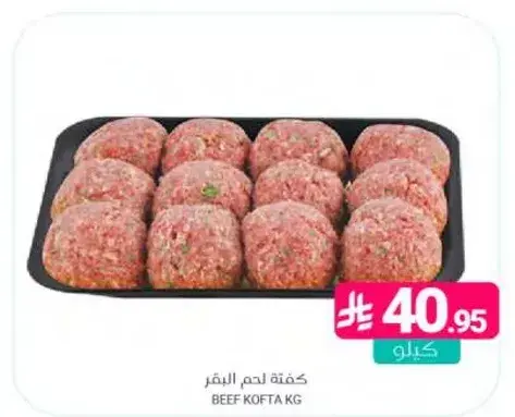 كفته لحم البقر.