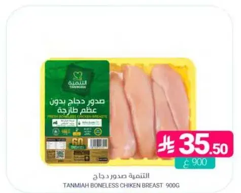 التنميه صدور دجاج بدون عظم