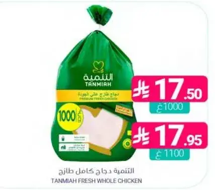 التنميه دجاج كامل طازج