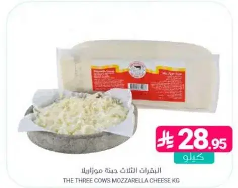 البقرات الثلاث جبنه موزاريلا