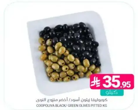 كوبوليفا زيتون اسود/ اخضر منزوع النوي