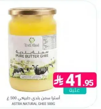 استرا سمن بلدي طبيعي 500غ