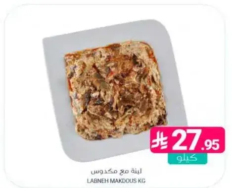 لبنه مع مكدوس كيلو