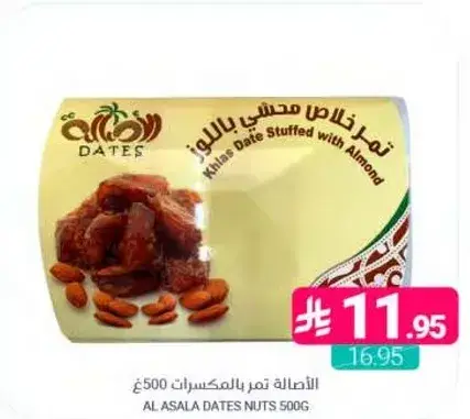 الاصاله تمر محشي باللوز 500غ
