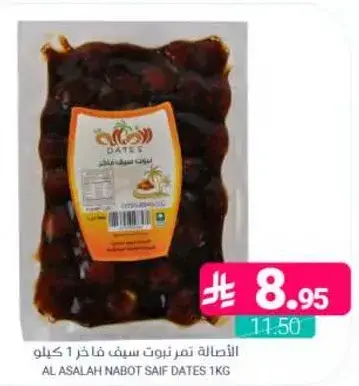 الاصاله نبت سيف 1 كيلو