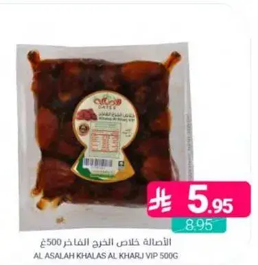 الاصاله خالص الخرج 500غ
