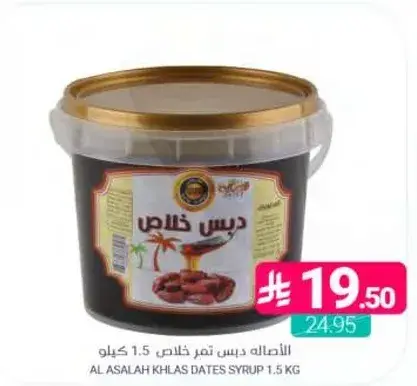 دبس تمر خالص 1.5 كيلو