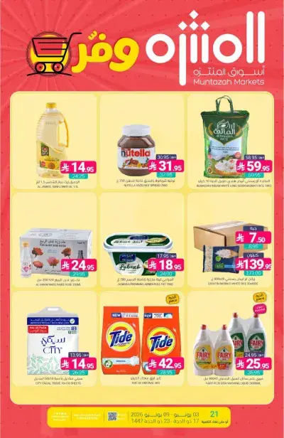 SAVINGS OFFERS