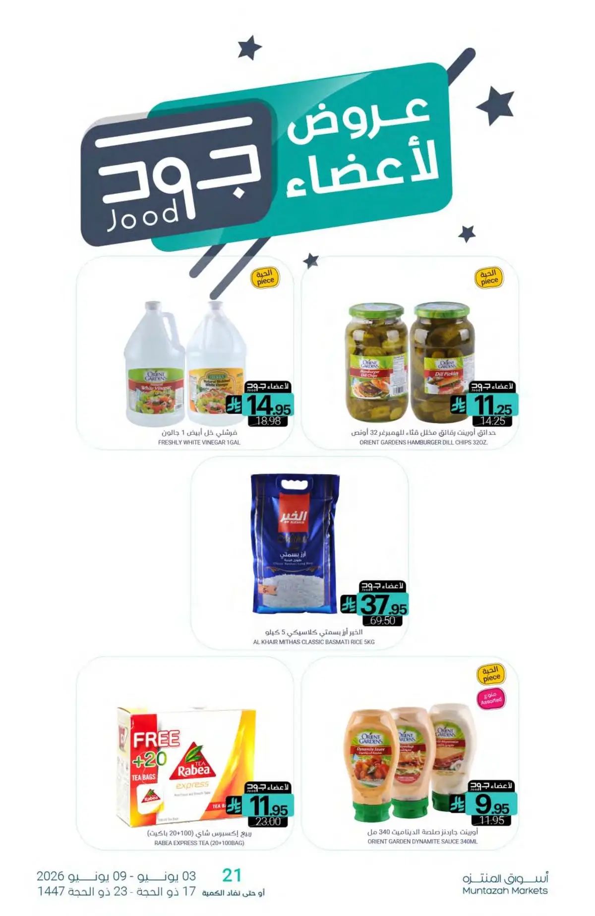 عروض التوفير - صفحة 28