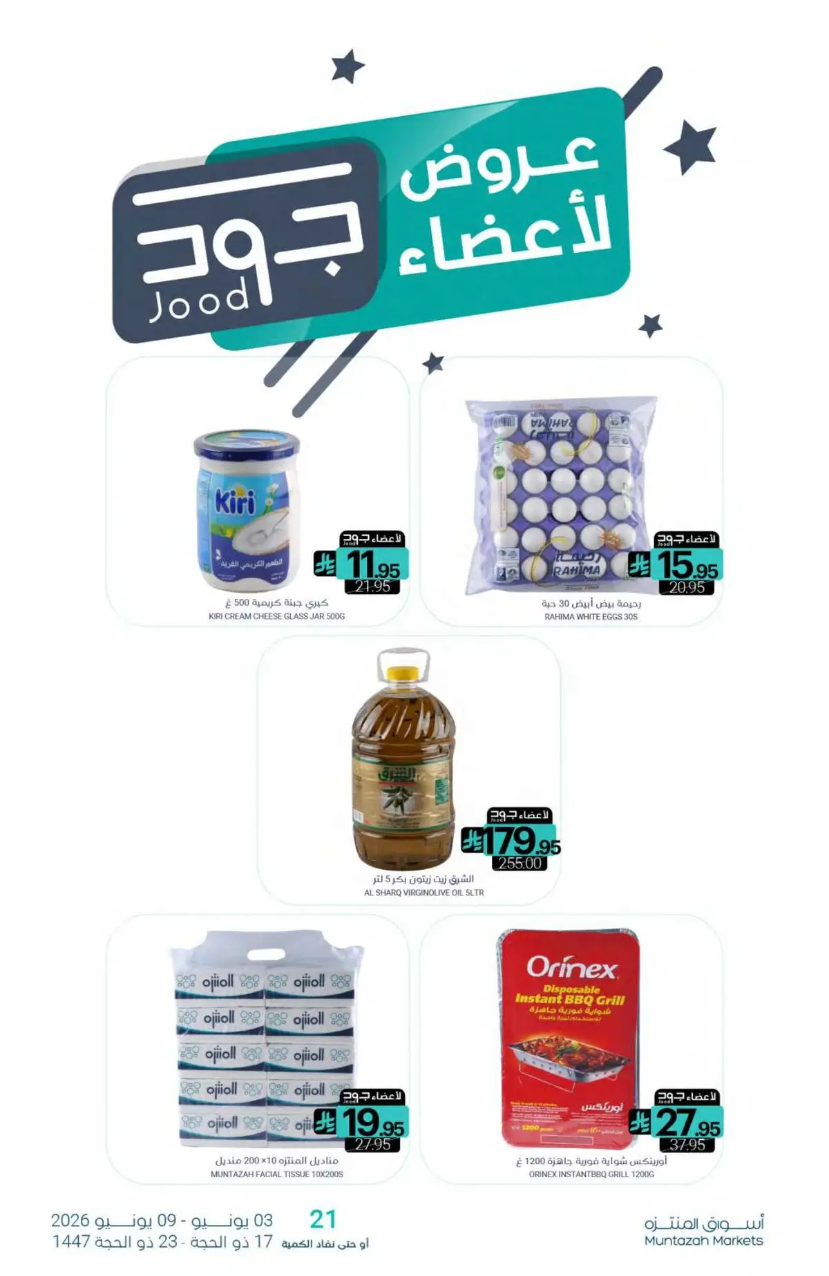 عروض التوفير - صفحة 29