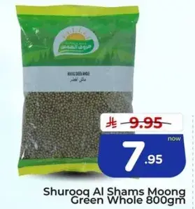 فاصوليا خضراء شروق الشمس 800 جرام