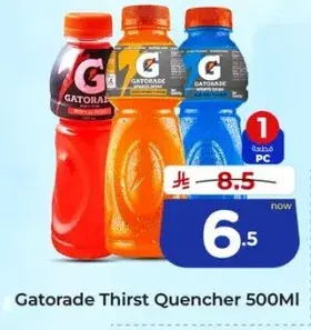 غيتوريد مشروب منعش 500 مل