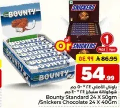 بونتي/سنكرز شوكولاته 24*50 جم
