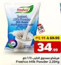 فرشكو مسحوق الحليب 2.25 كجم