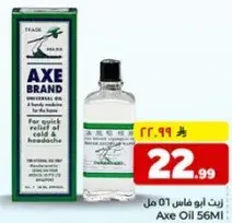 زيت ابو فاس 56 مل