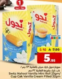 سويتز نحول كيك فانيلا مصغره 23 جرام