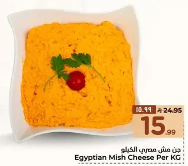 جبن مش مصري للكيلو