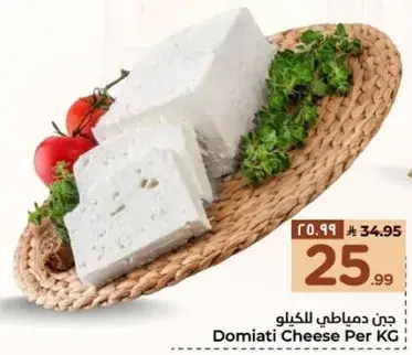 جبن دمياتي للكيلو