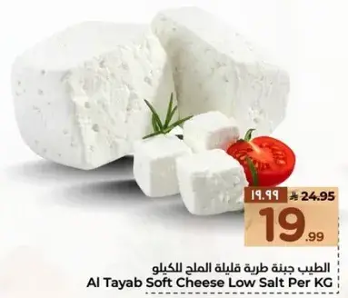 جبنه طريه قليله الملح للكيلو