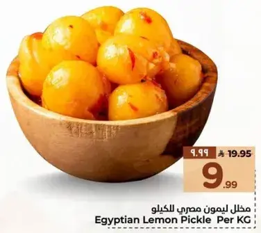 مخلل ليمون مصري بالكيلو