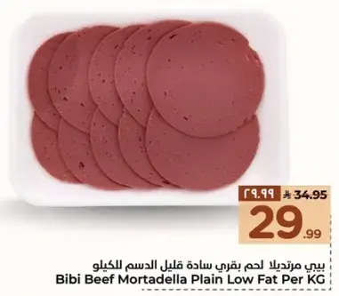 بيبي مرتديلا لحم بقري ساده قليل الدسم بالكيلو