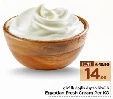 كريمه مصريه طازجه بالكيلو