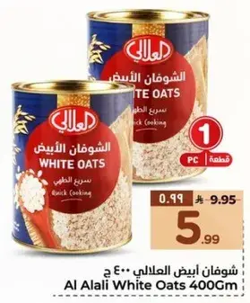 الشوفان الابيض العلالي 400 جرام