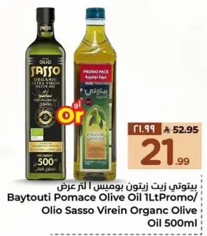 زيتون بوميس زيتون 1 لتر/زيت زيتون عضوي 500 مل