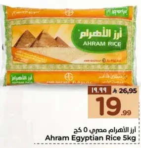 ارز الاهرام مصري 5 كجم