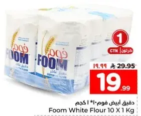 دقيق ابيض فوم 10*1 كجم