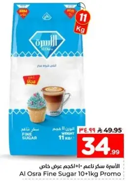 سكر ناعم الاسره 11 كجم