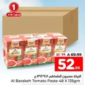معجون الطماطم البركه 48 * 135 جرام