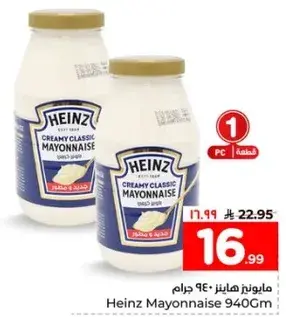 مايونيز هينز 940 جرام.