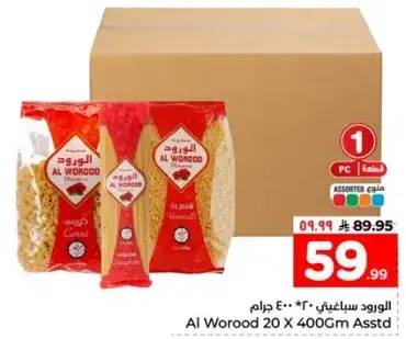 الورود سباغيتي 400 جرام