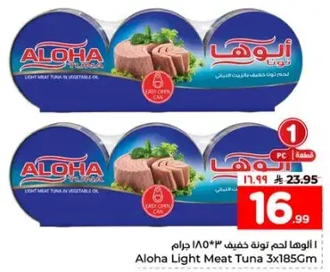 الهولا لحم تونه خفيف 185 جرام