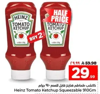 كاتشب طماطم هينز قابل للعصر 910 جرام