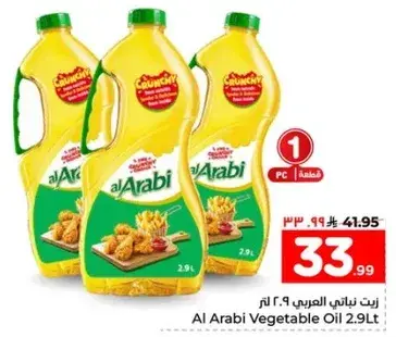 زيت نباتي عربي 2.9 لتر