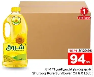 شروق زيت دوار الشمس 1.5 لتر