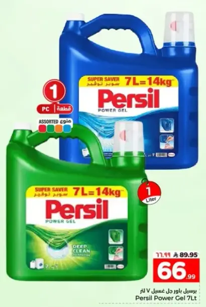 Persil Power Gel 7L = 14kg