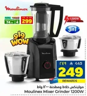 Moulinex Mixer Grinder 1200W.