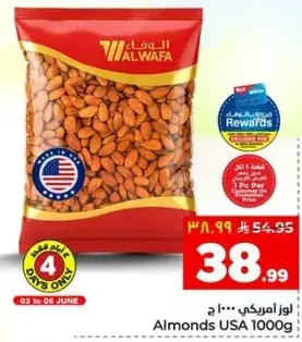 لوز امريكي 1000 جرام.