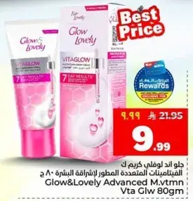 كريم لوفلي المتقدم 80 جرام