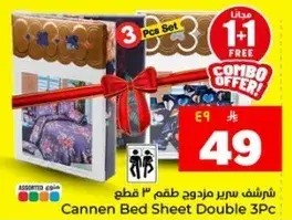 شرشف سرير مزدوج طقم 3 قطع