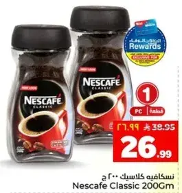 نسكافيه كلاسيك 200 ج